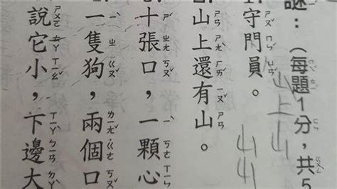 十個口一個心|「十張口，一顆心」猜一個字？老師見學生答案笑翻：這字有腹肌。